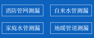 锡山区暗管漏水检测
